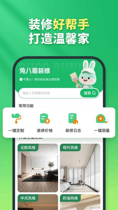 兔八哥免费装修