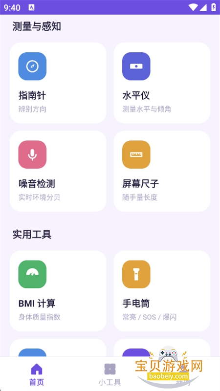 知序百宝箱