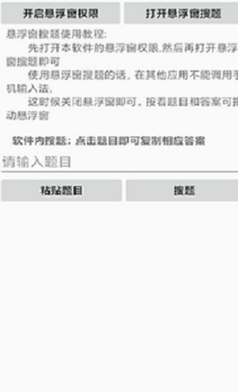 网课搜题王