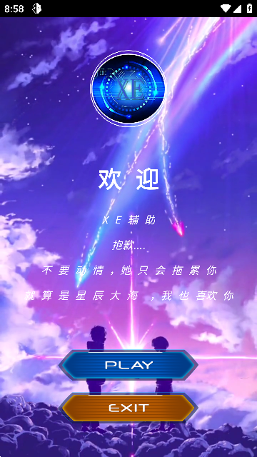xe炸图辅助器正版 官方版v1.0.6