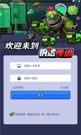 钢达传说app官网