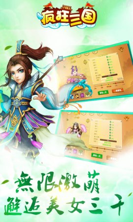 疯狂三国