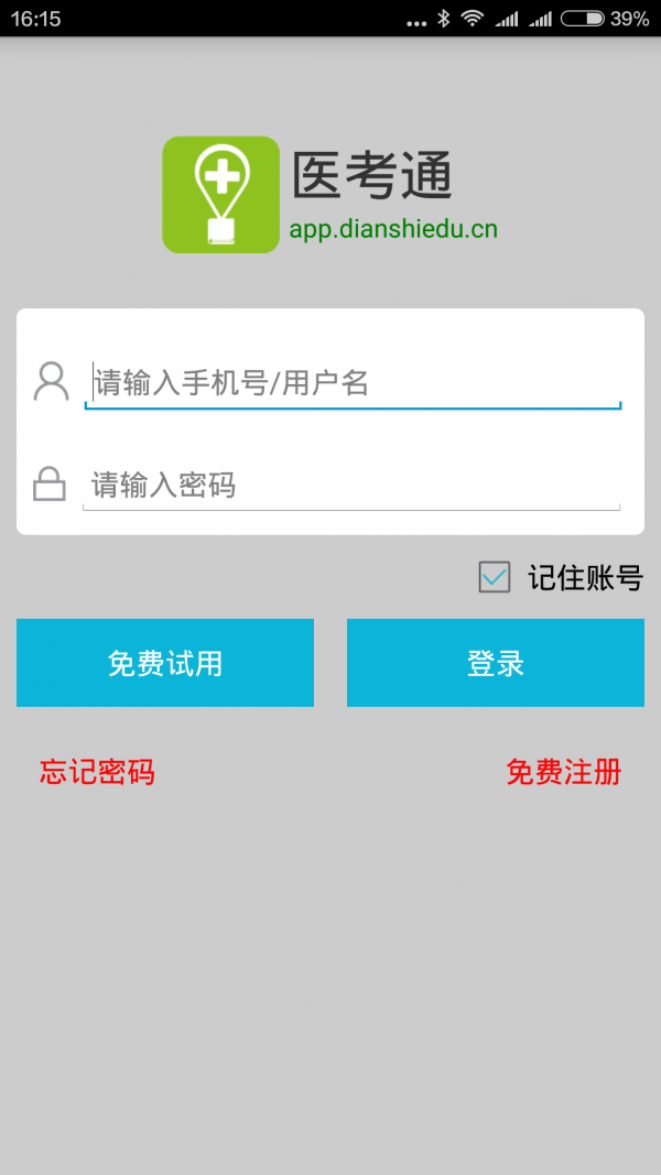 文心医考通