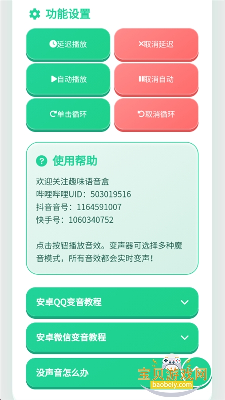 爱上雷神语音盒