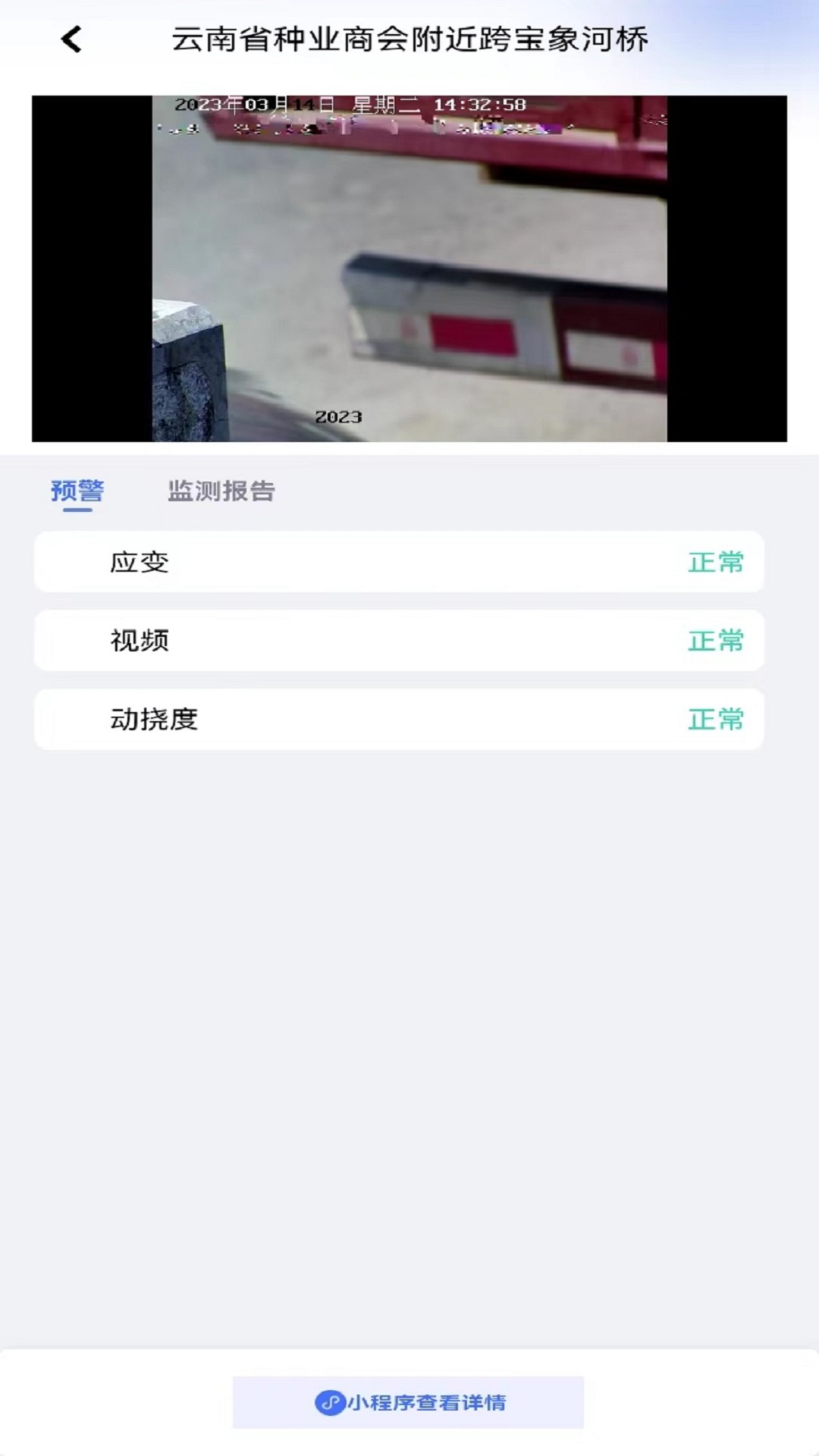 城市安全监测