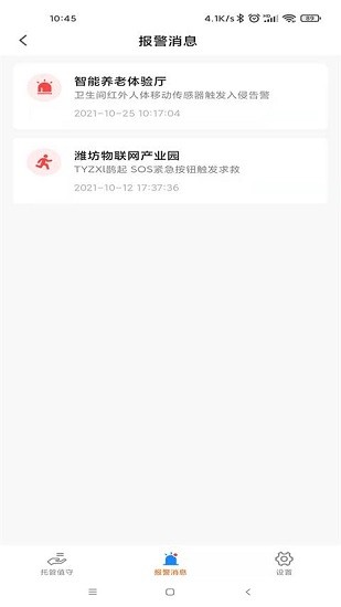 艾琳智慧养老