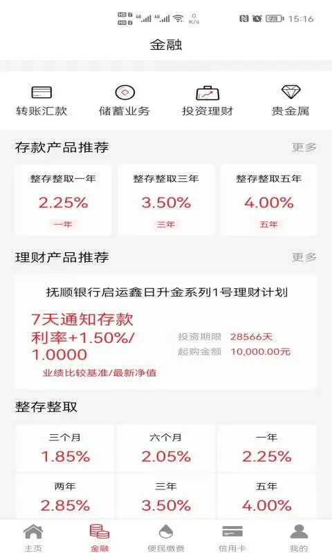 抚顺银行