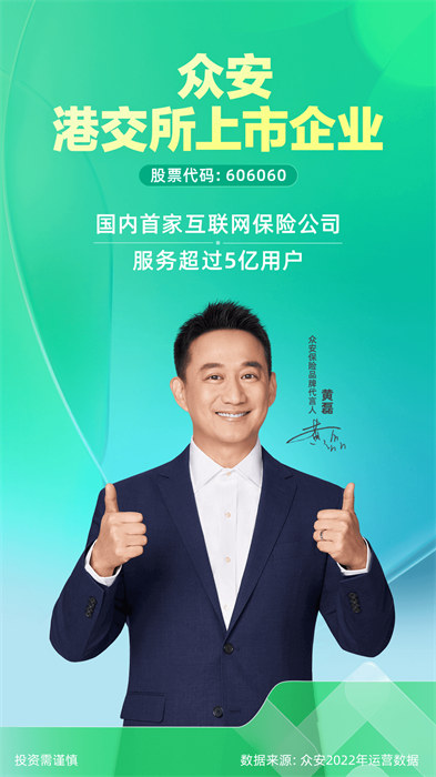 众安保险百万医疗险2024