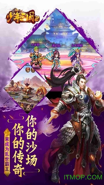 少年三国2