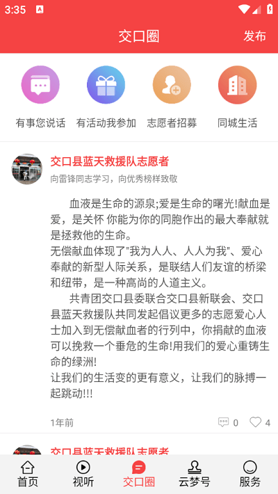 交口通
