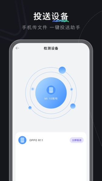 互换备份助手