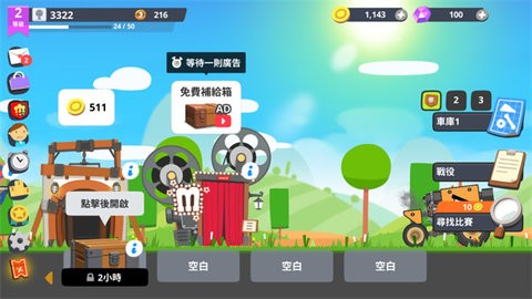 超级战车大作战正版游戏手机版