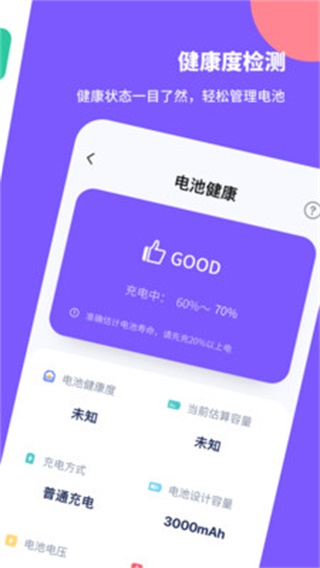 电池医生