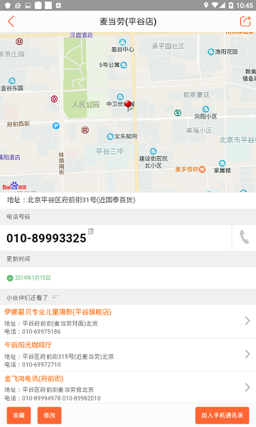 查电话