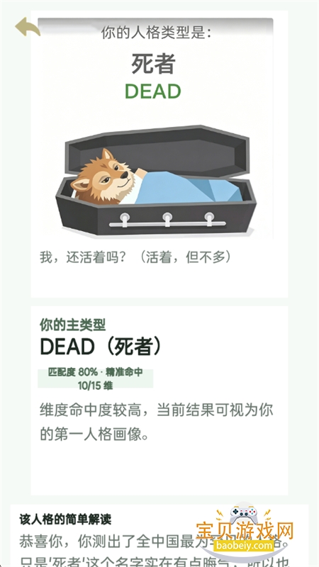 SBTI完整版测试