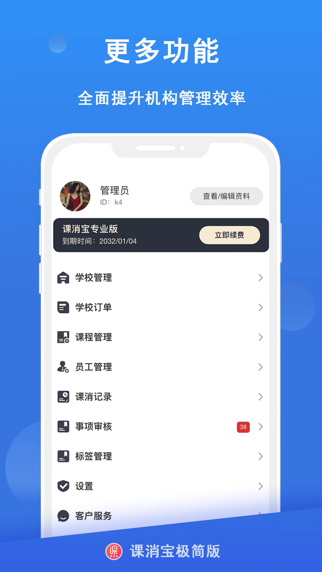 课消宝极简版 课消宝极简版