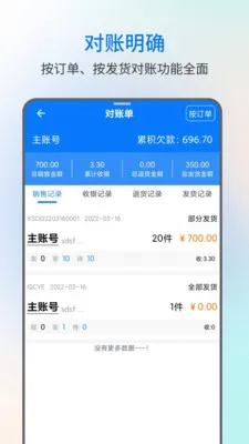 易金晶进销存