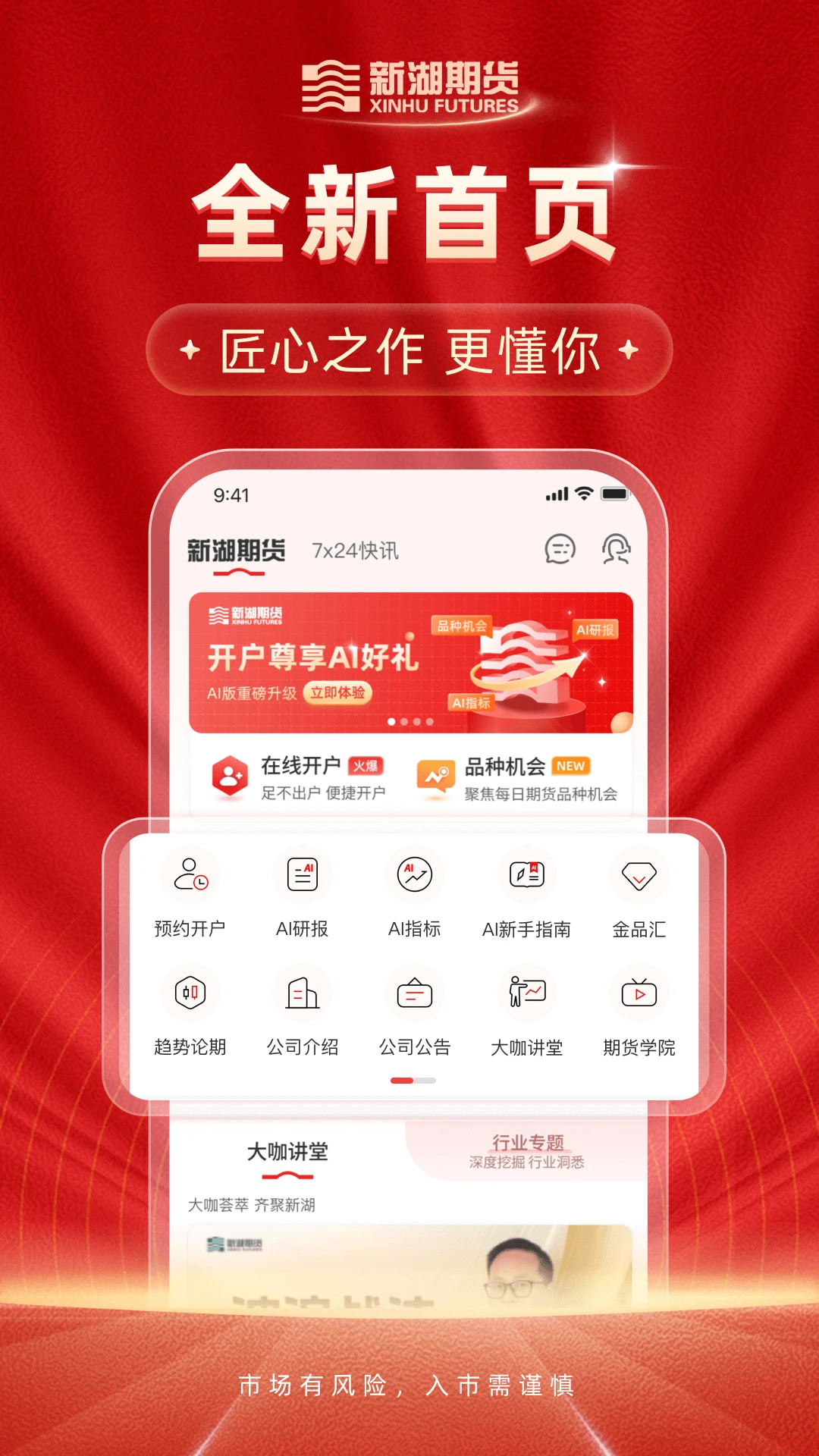 新湖期货开户交易