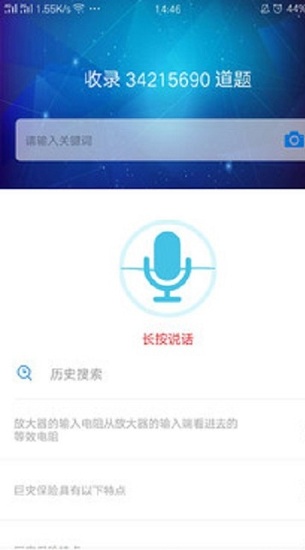 网课搜题王