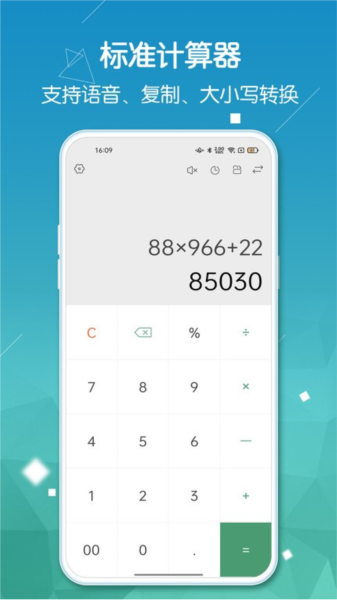 豆豆计算器pro版app 安卓版v2.2.8