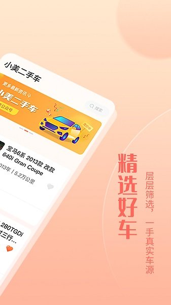小美二手车手机版