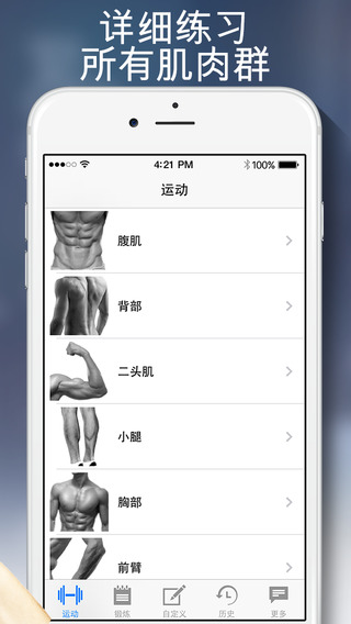 i专业健身