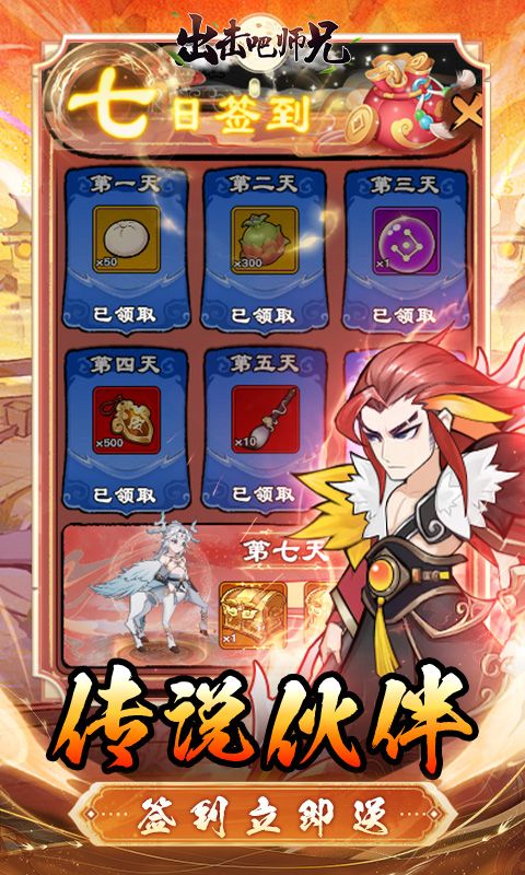 出击吧师兄