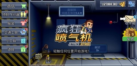 疯狂喷气机内购版