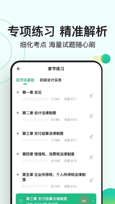 会计练题狗