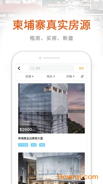 指南针找房手机版