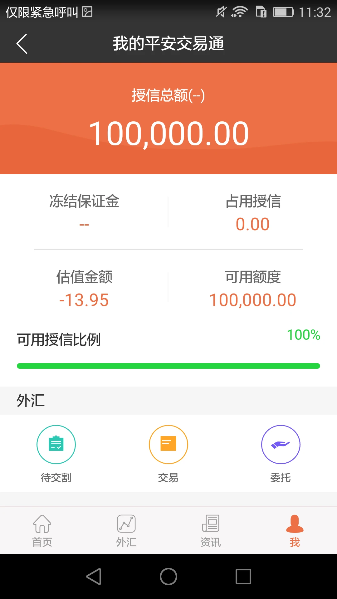 平安银行企业交易通