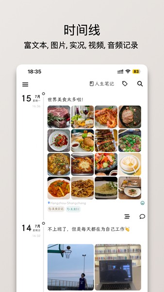人生笔记real app官方版 安卓版v1.16.0