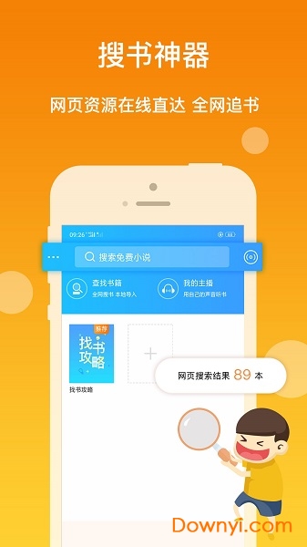 百家免费听书神器 百家免费听书神器