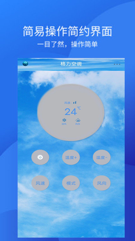 手机空调万能遥控器