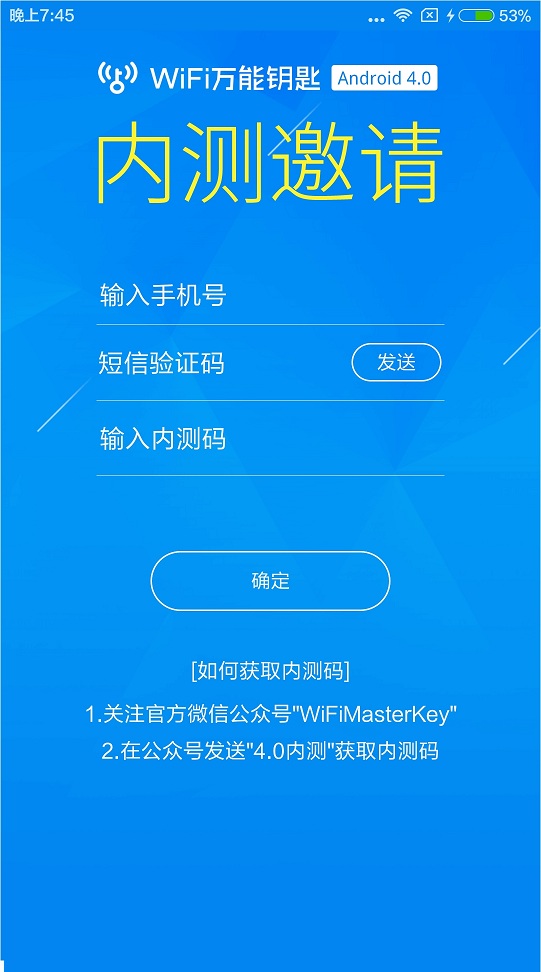 wifi万能钥匙4.0内测版