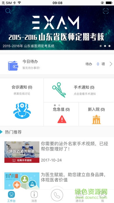 山东医师服务