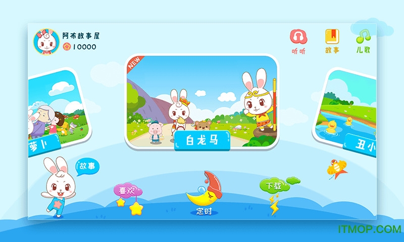 阿布睡前故事app苹果版