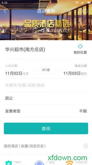 企业商旅通