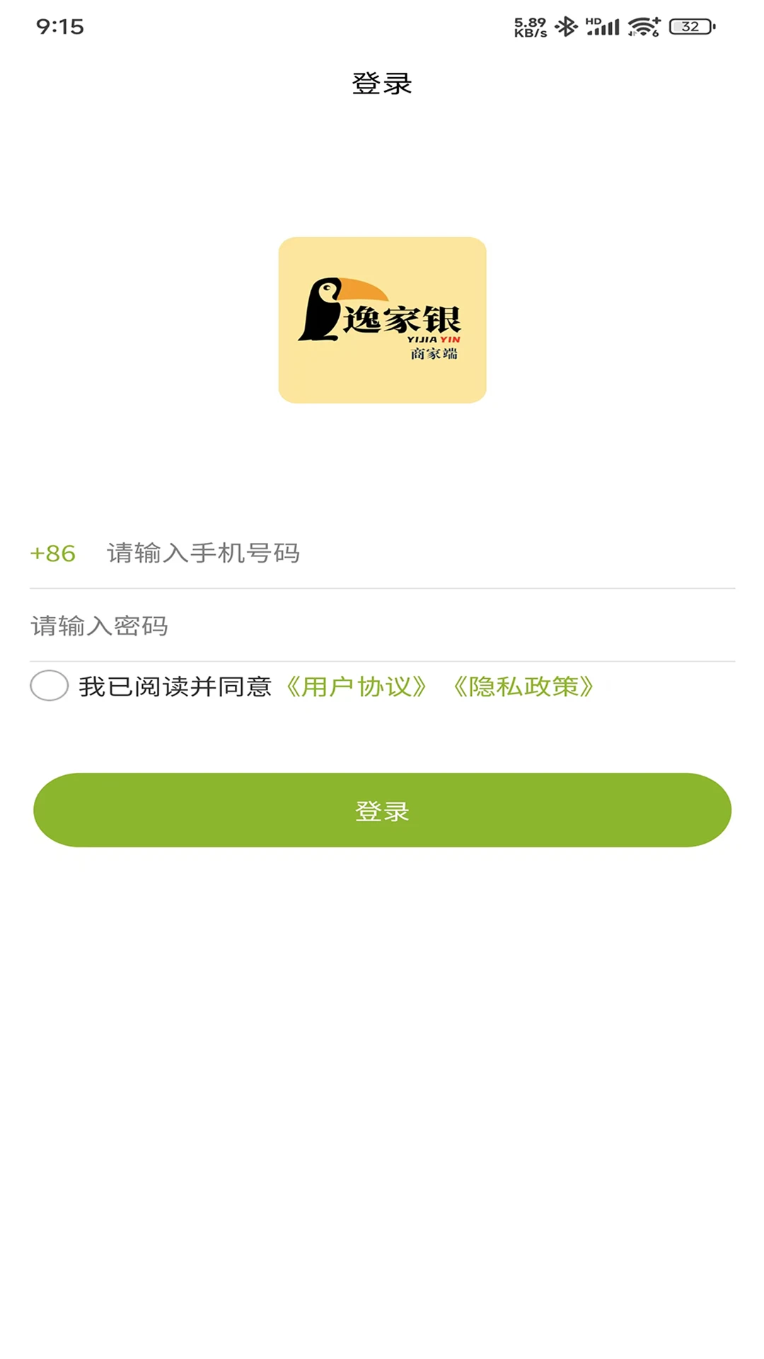 逸家银商家端 逸家银商家端