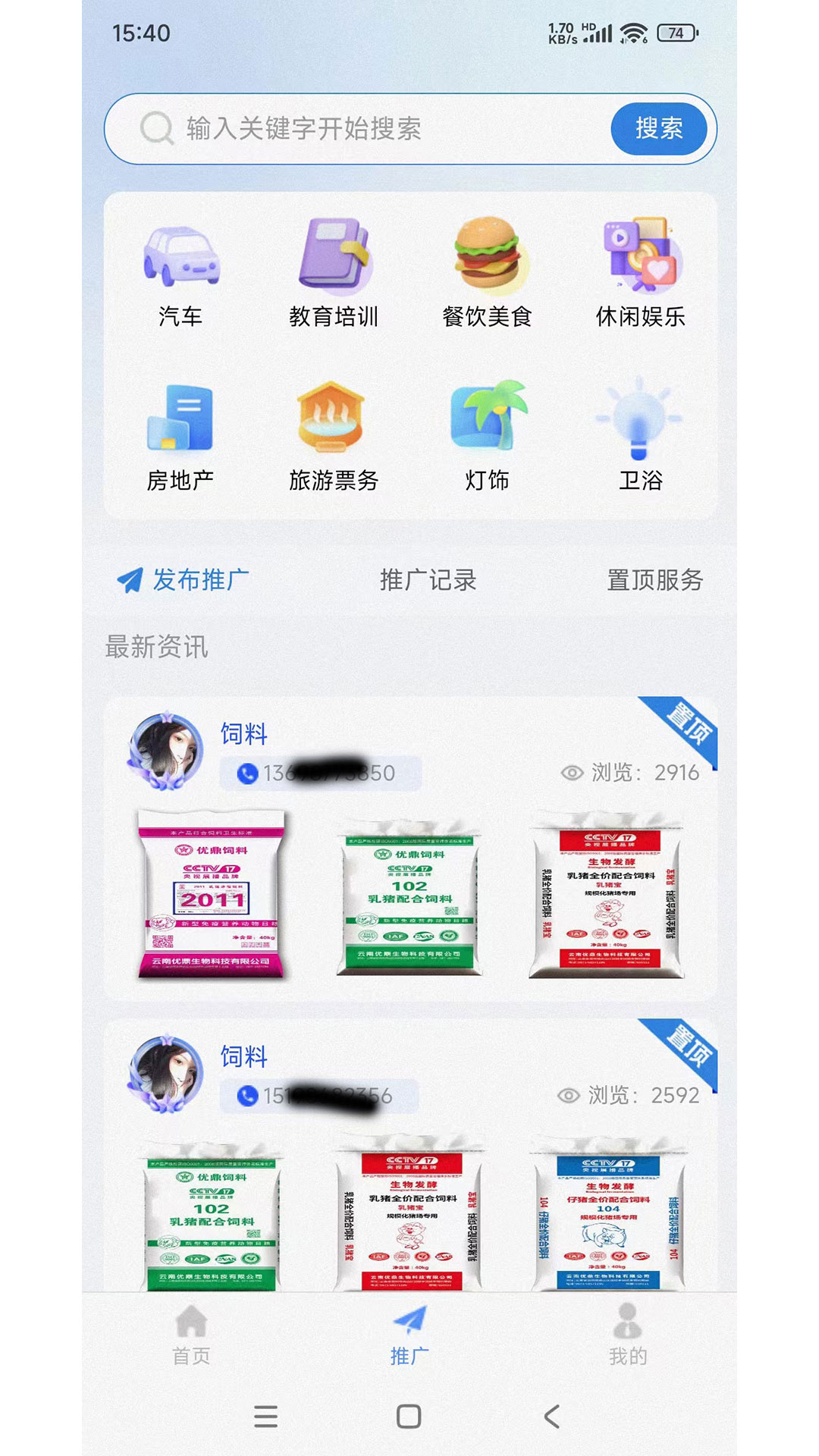 精准客源