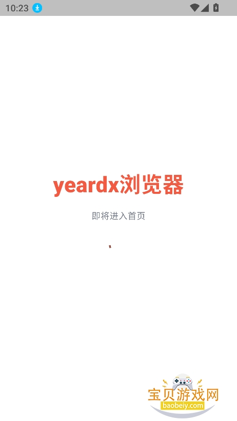yeardx浏览器