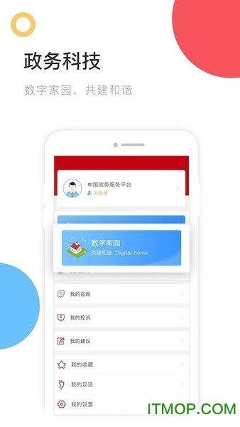全国一体化中国政务服务平台