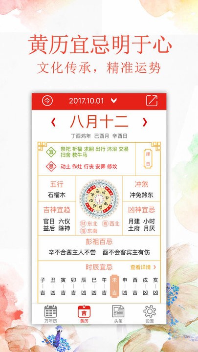 老黄万年历日历