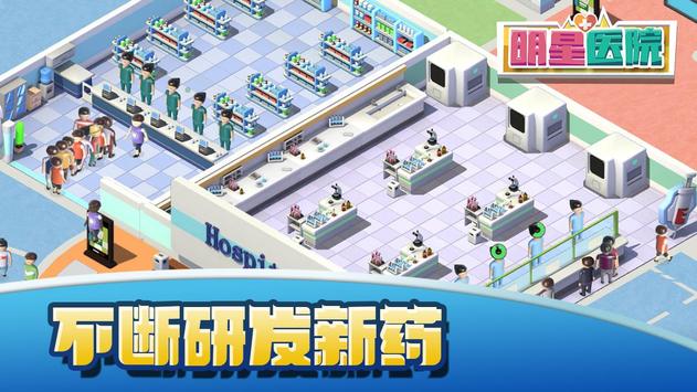 明星医院破解版