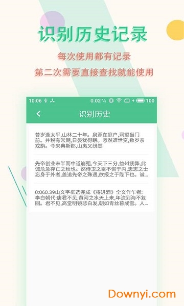 图片文字扫描王