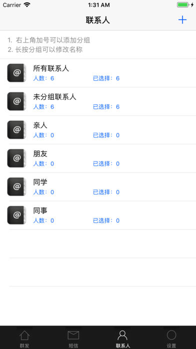 短信群发软件免费版