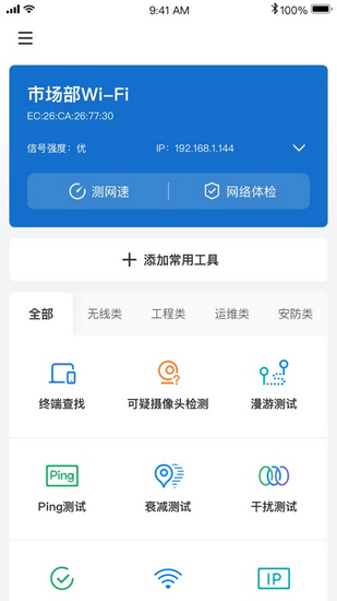 网络百宝箱 最新版v2.1.1