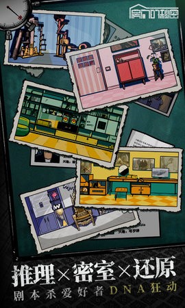 房间的秘密安卓版