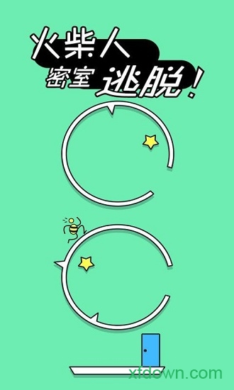 火柴人密室逃脱