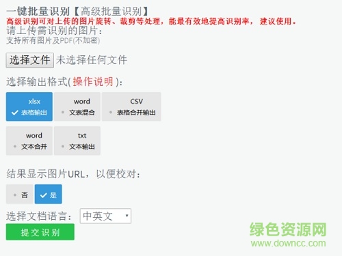 眼精星表格文字识别
